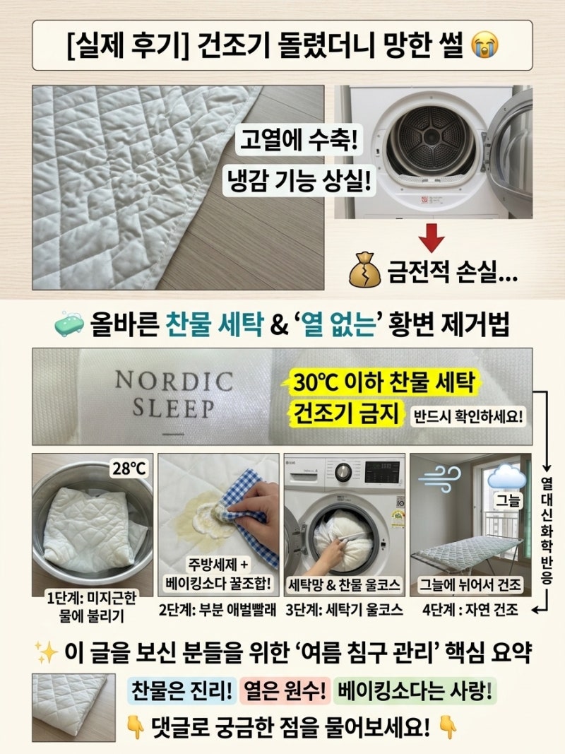 여름철 냉감 패드 세탁 주의점! 폴리에스터라고 다 건조기 돌리면 안 되는 이유 (feat. 황변 제....