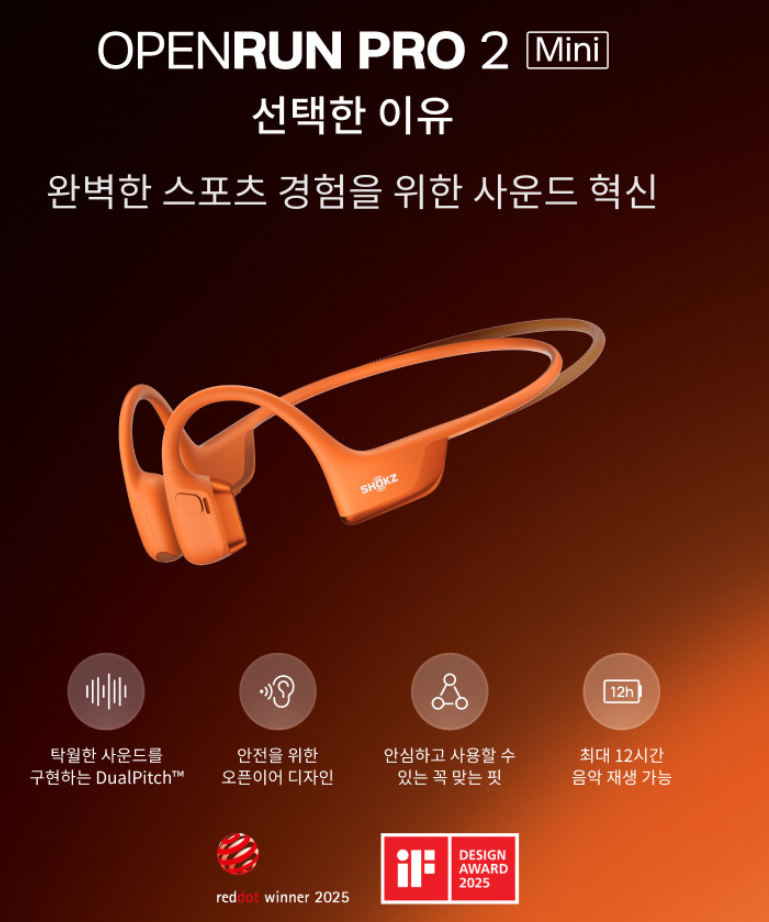 골전도 이어폰 샥즈 오픈런 프로 2 미니, 달리면서도 안전한 이유