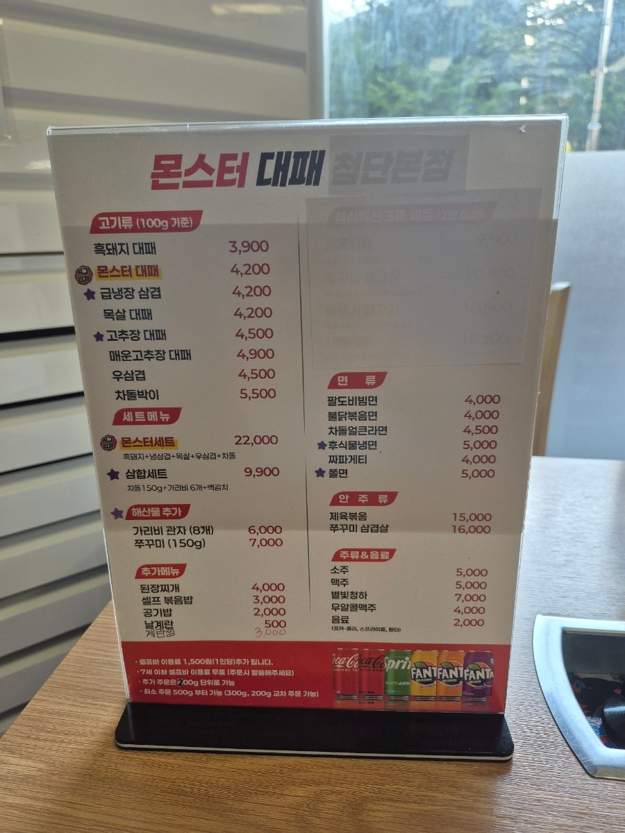 몬스터대패 신가점 사진 3