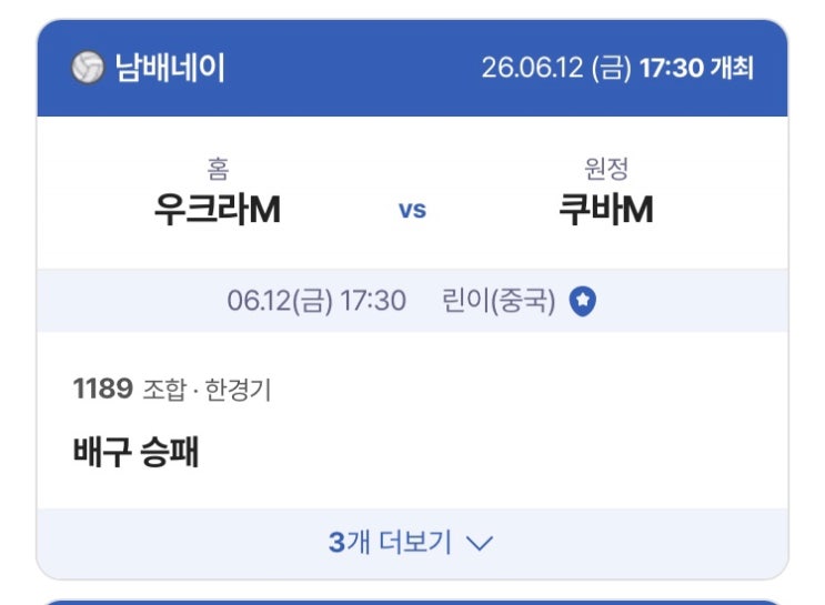 캐나다VS<b>보스니아헤르체고비나</b>, 벨기에MVS세르비아M... 