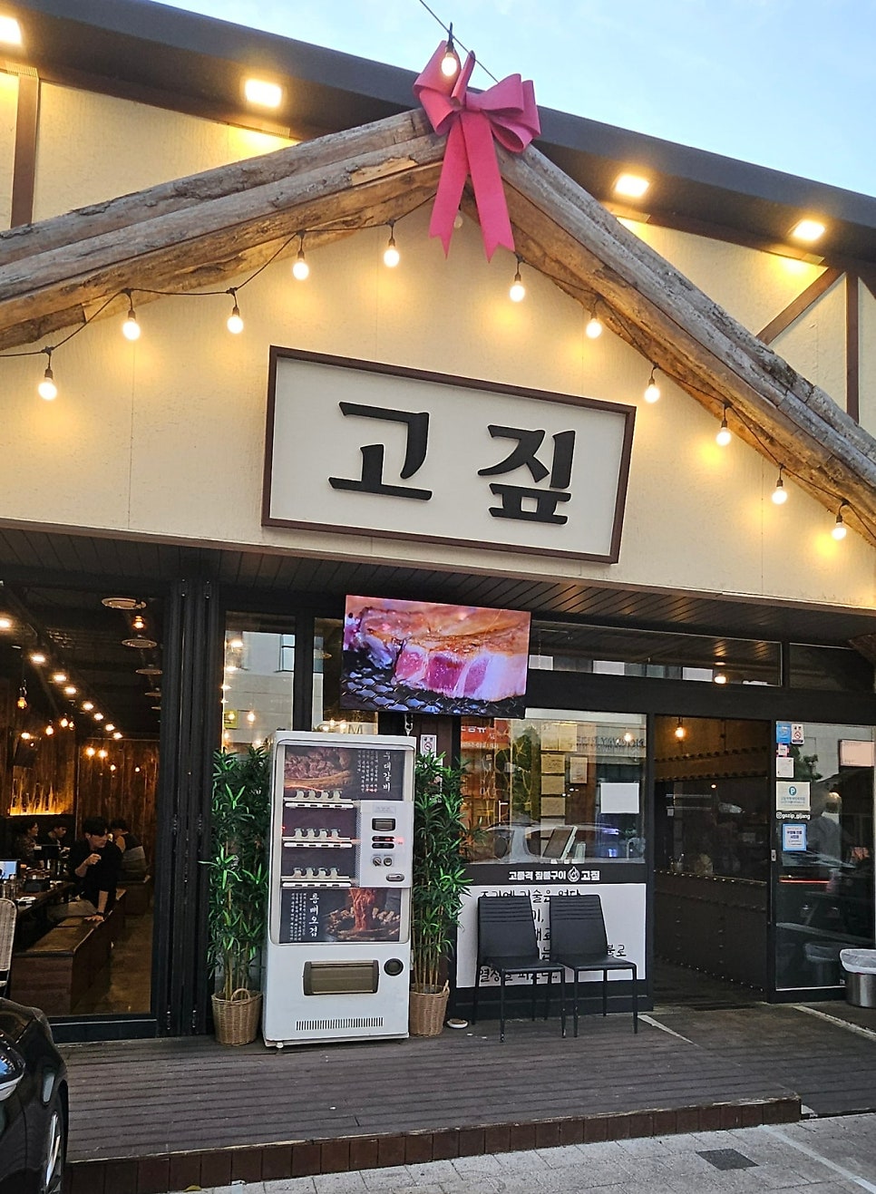고짚 기장일광점 사진 1