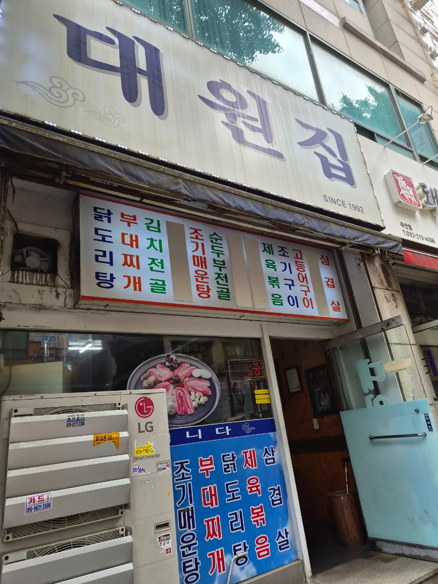 대원집 사진 2