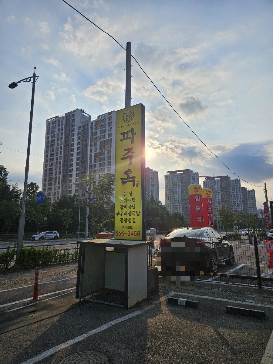 파주옥 비전점 사진 2