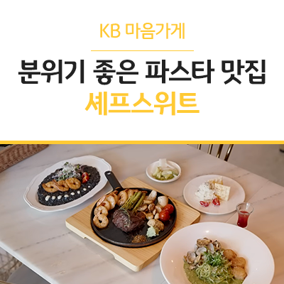 셰프스위트 사진 5