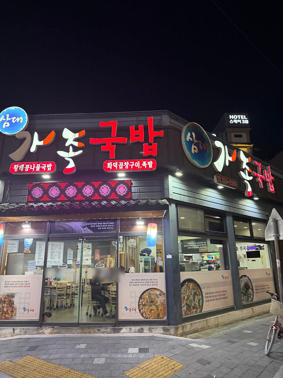 삼대가족국밥 사진 2