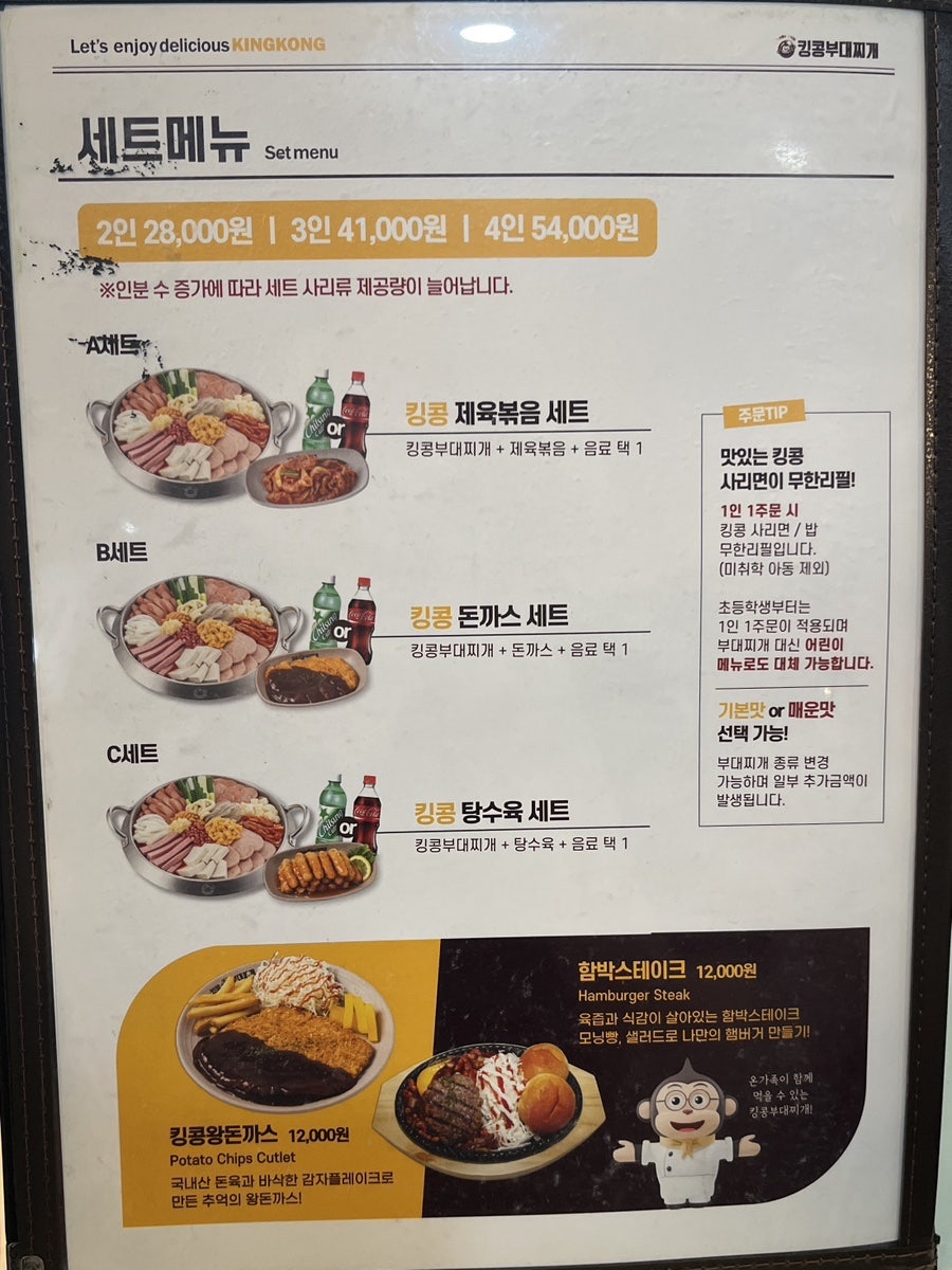 킹콩부대찌개 용인주북리점 사진 6