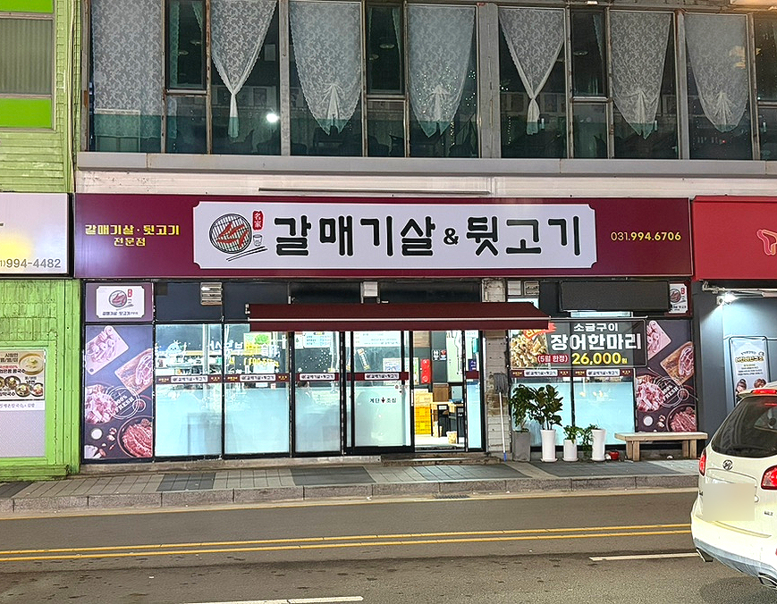 갈매기살 앤 뒷고기 사진 1