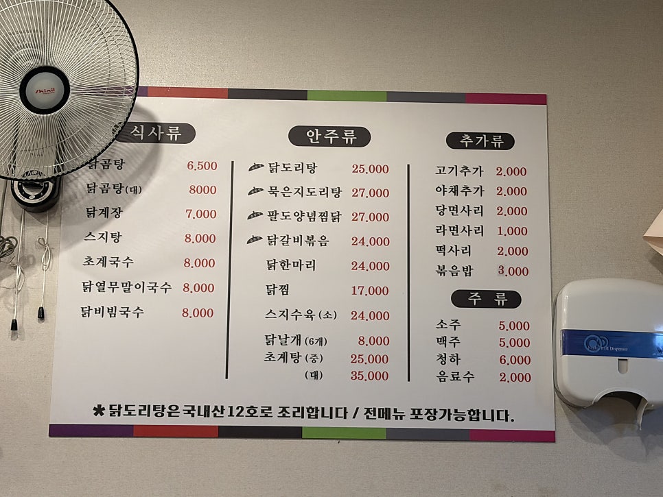 윤팔도닭곰탕전문점 사진 1