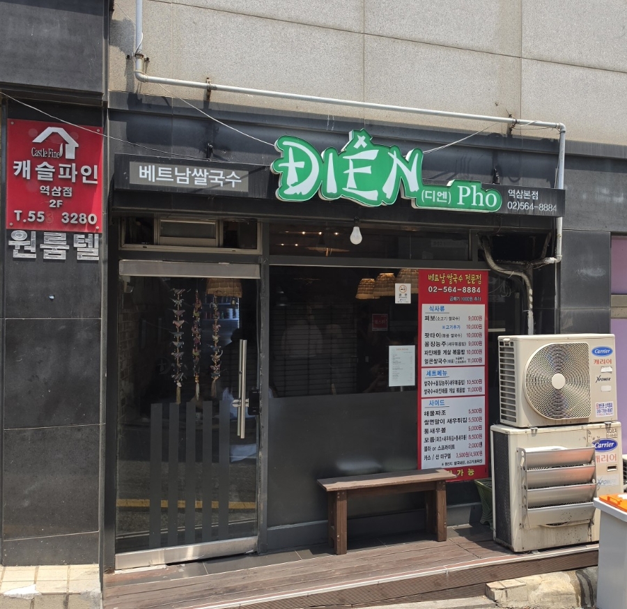 디엔 역삼본점 사진 1