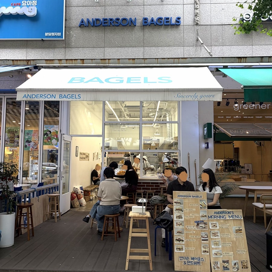 앤더슨베이글스 사진 5