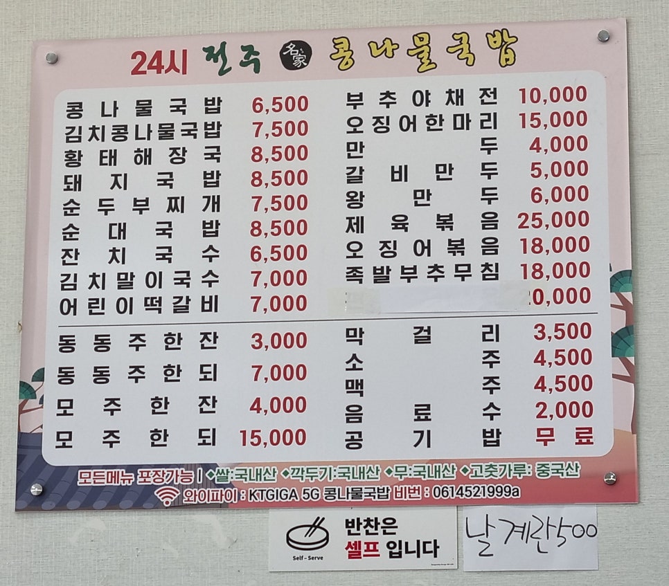 24시전주명가콩나물국밥 무안오룡점 사진 2