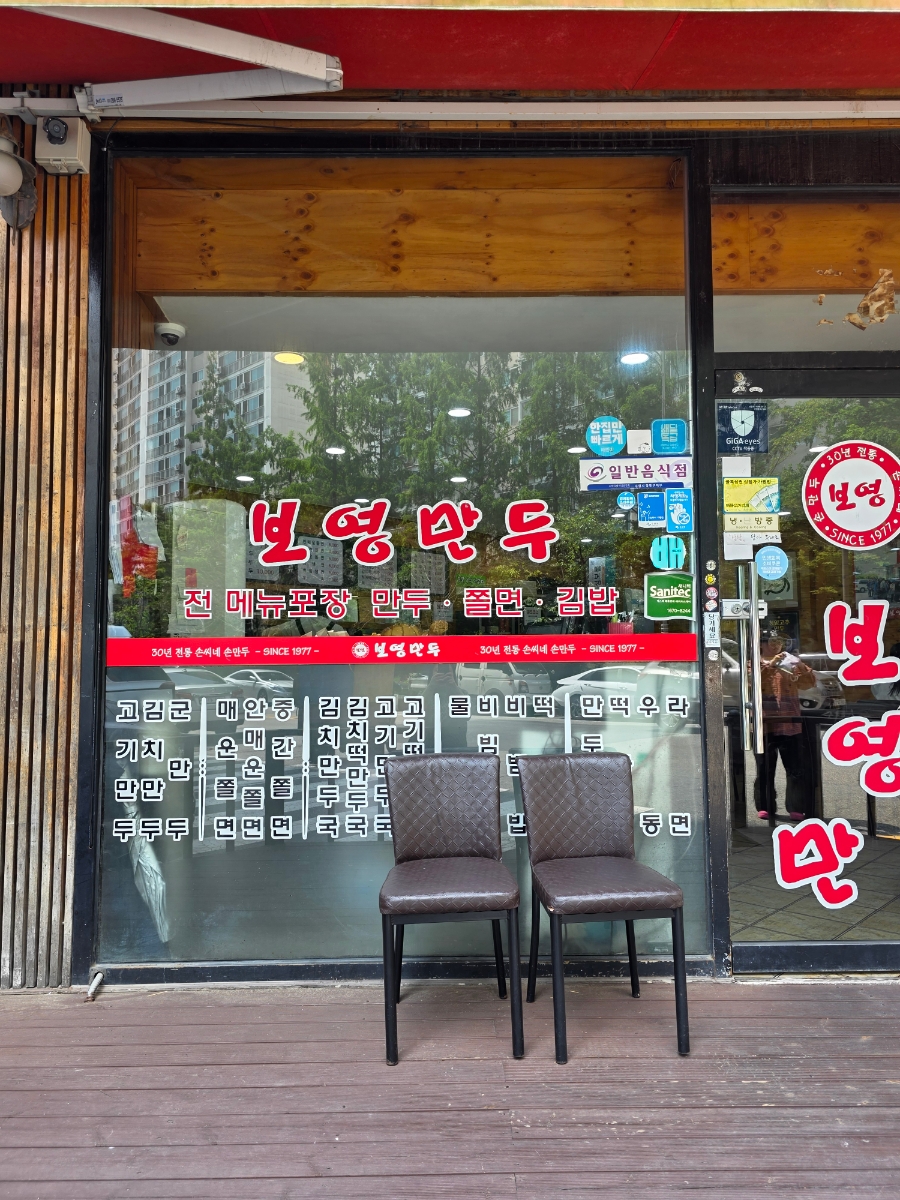 Boyeongmandu Maetanjikyeongjeom photo 3