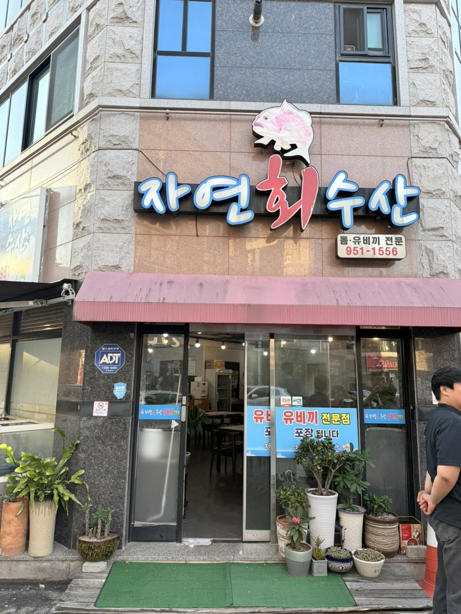 자연회수산 사진 2
