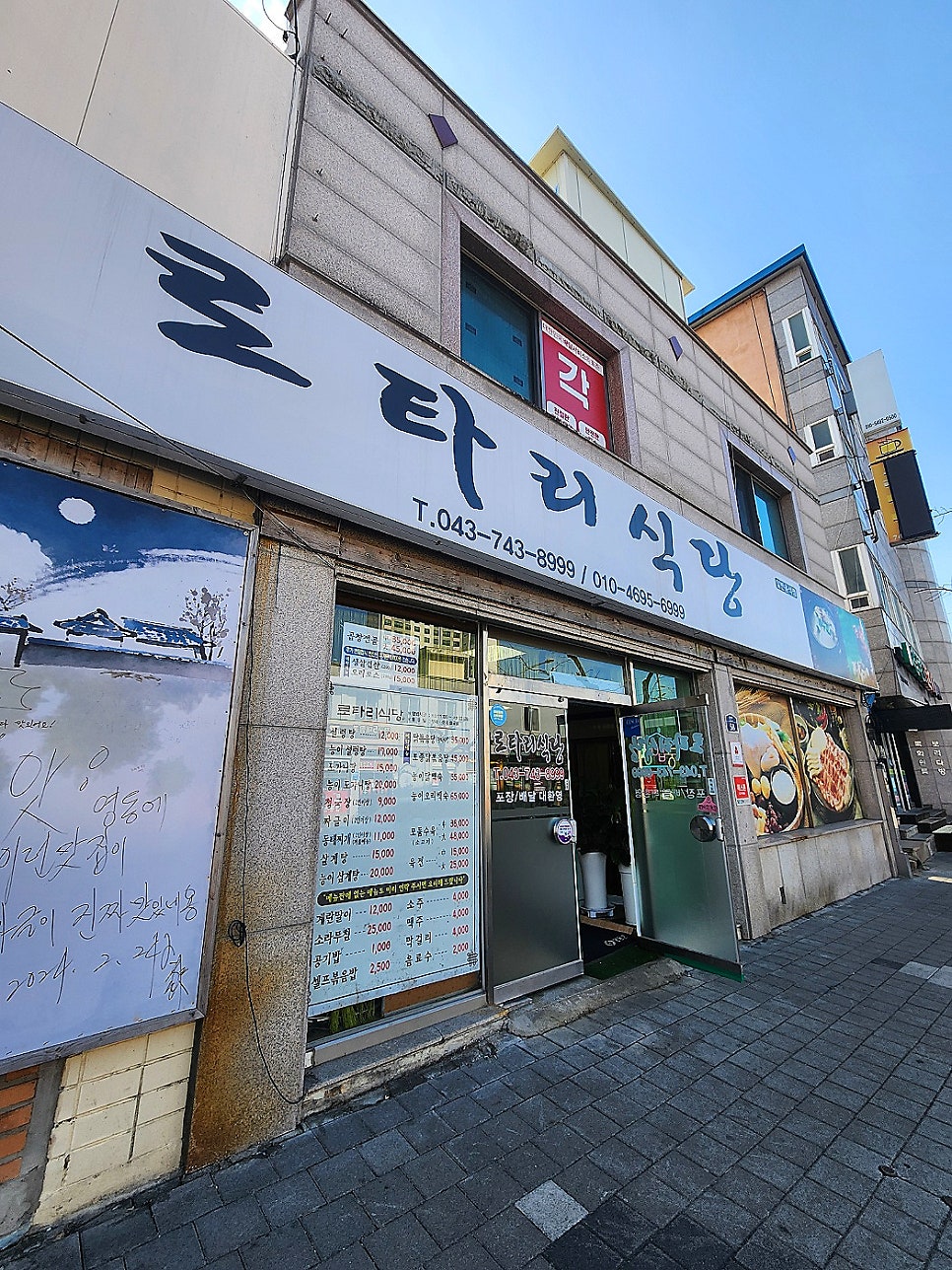 로타리식당 사진 1