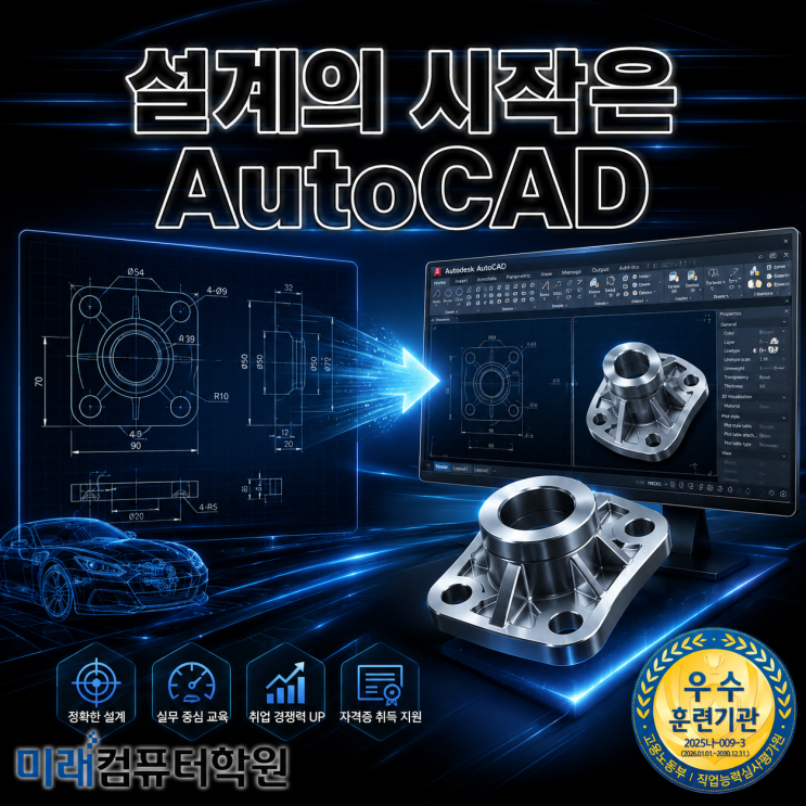   부산·김해·양산 국비지원 AutoCAD 교육! CAT 2급 자격증 취득하고 캐드원·기계설계 취업까지 도전
