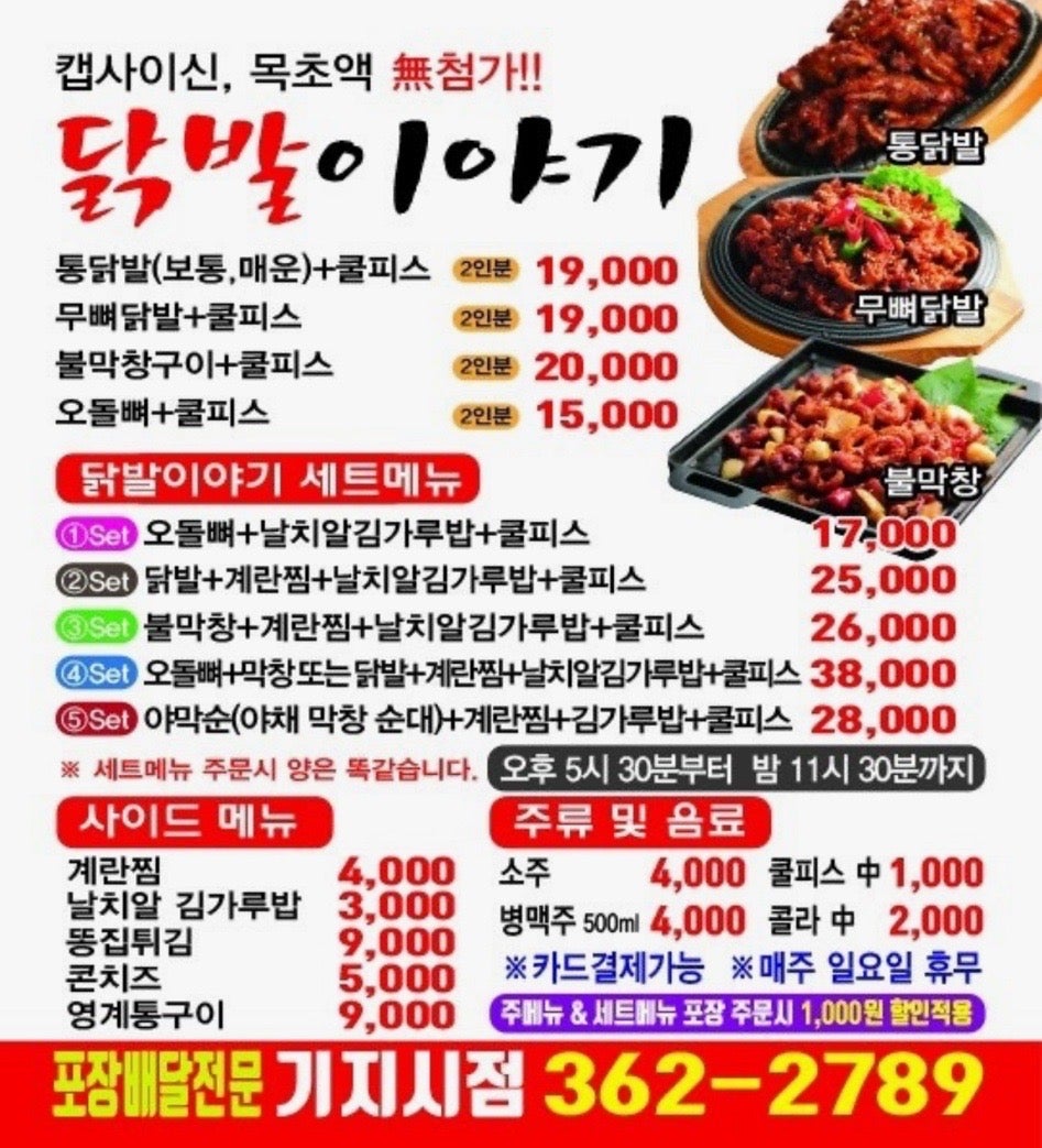 닭발이야기 사진 2