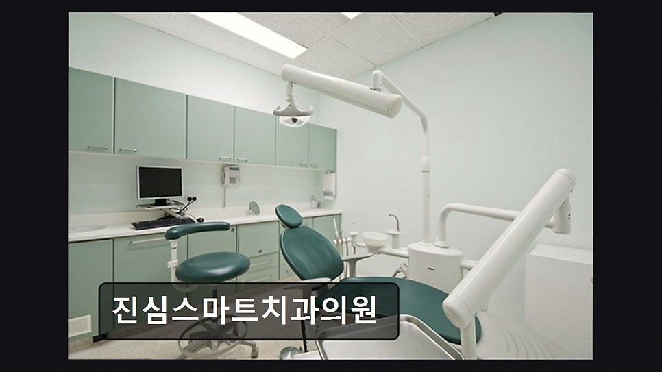 스마트치과의원 사진 6