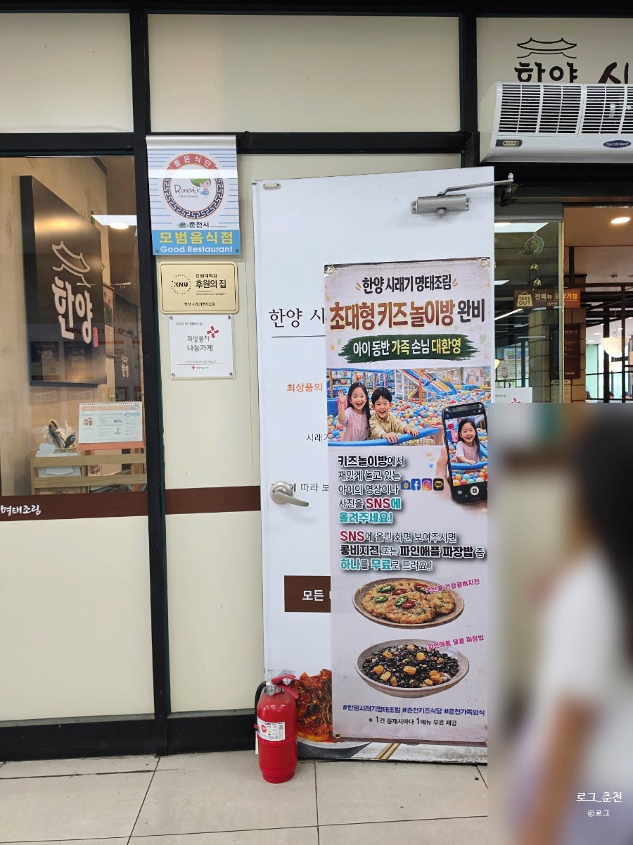 Hanyangsiraegimyeongtaejorim Chuncheonjeom photo 2