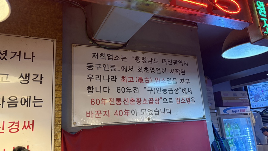 신촌황소곱창 선릉직영점 사진 5