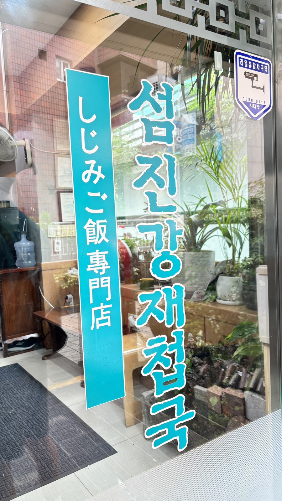섬진강재첩국 사진 6
