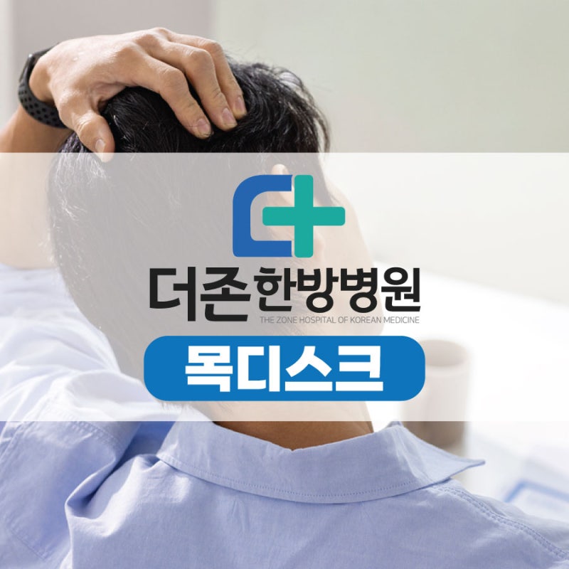 어깨 통증 유발하는 부산 목디스크, 병원 가기 전 점검해요