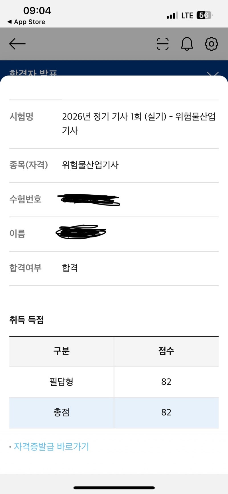 26년도 1회차 위험물 산업기사 비전공자 1트 합격후기