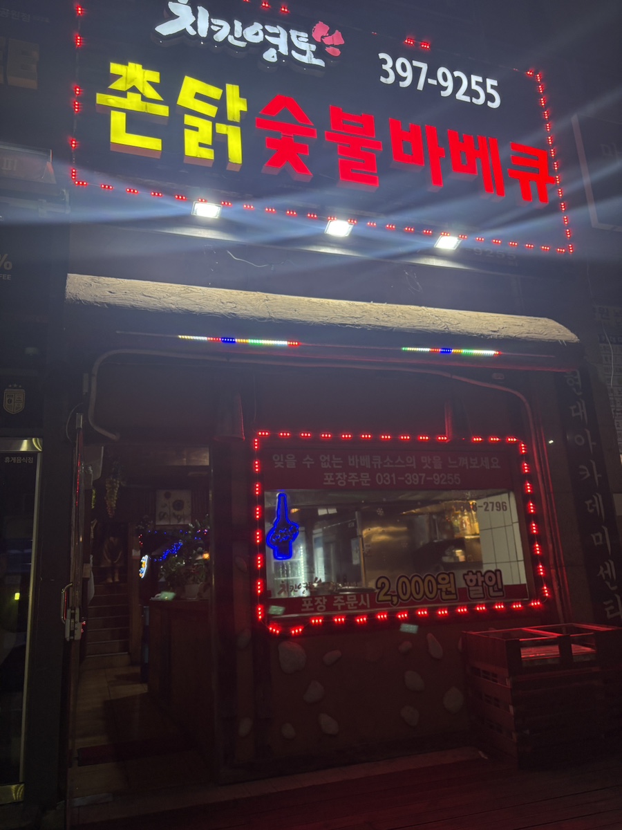 치킨영토 군포송정점 사진 1