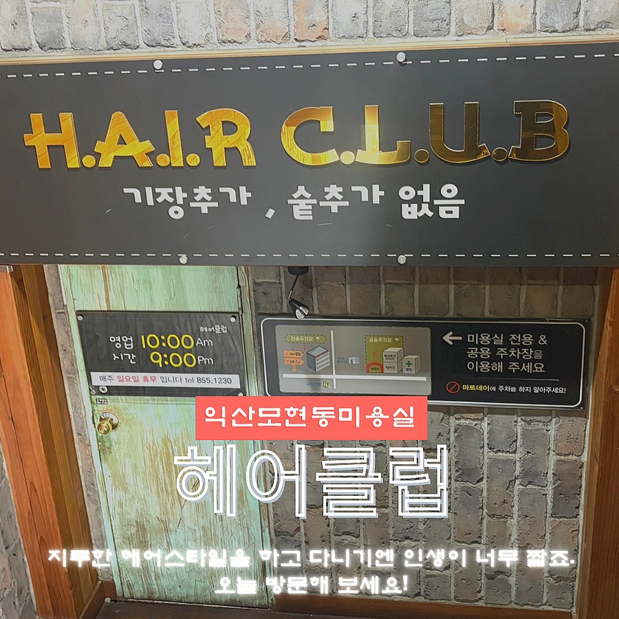 헤어클럽 사진 1