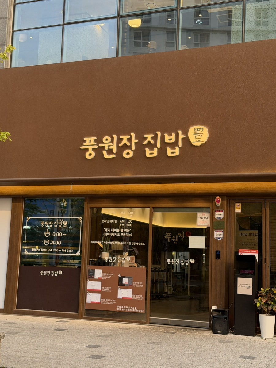 시골밥상 사진 2