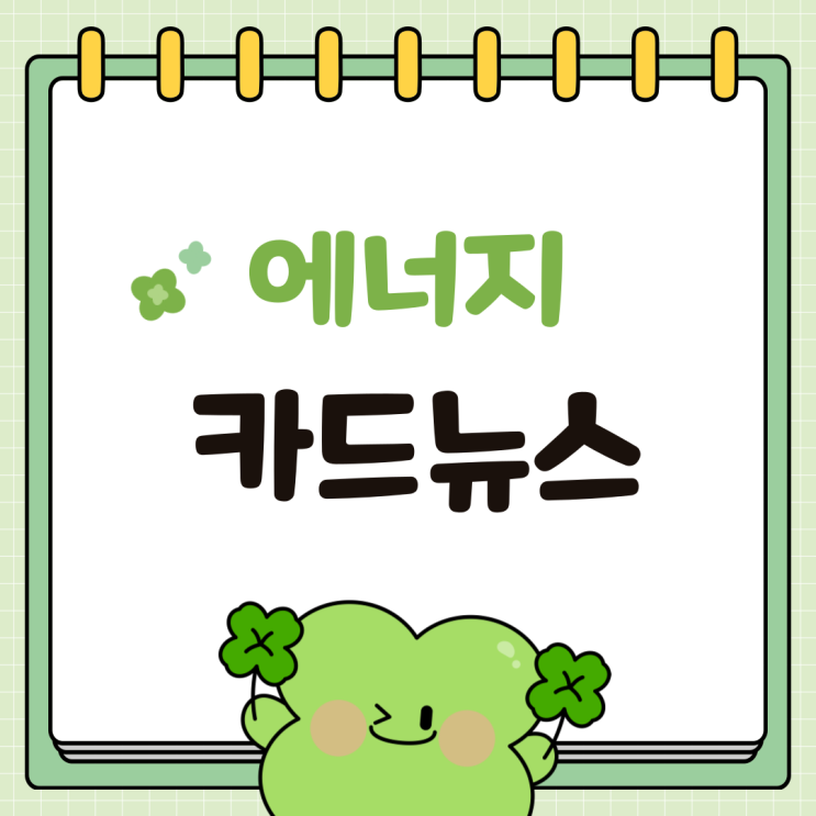 가스비 냉난방비 절약하는 2026 <b>에너지바우처 신청 자격</b> 및... 