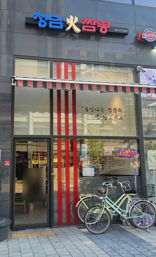 청담화짬뽕 사진 2