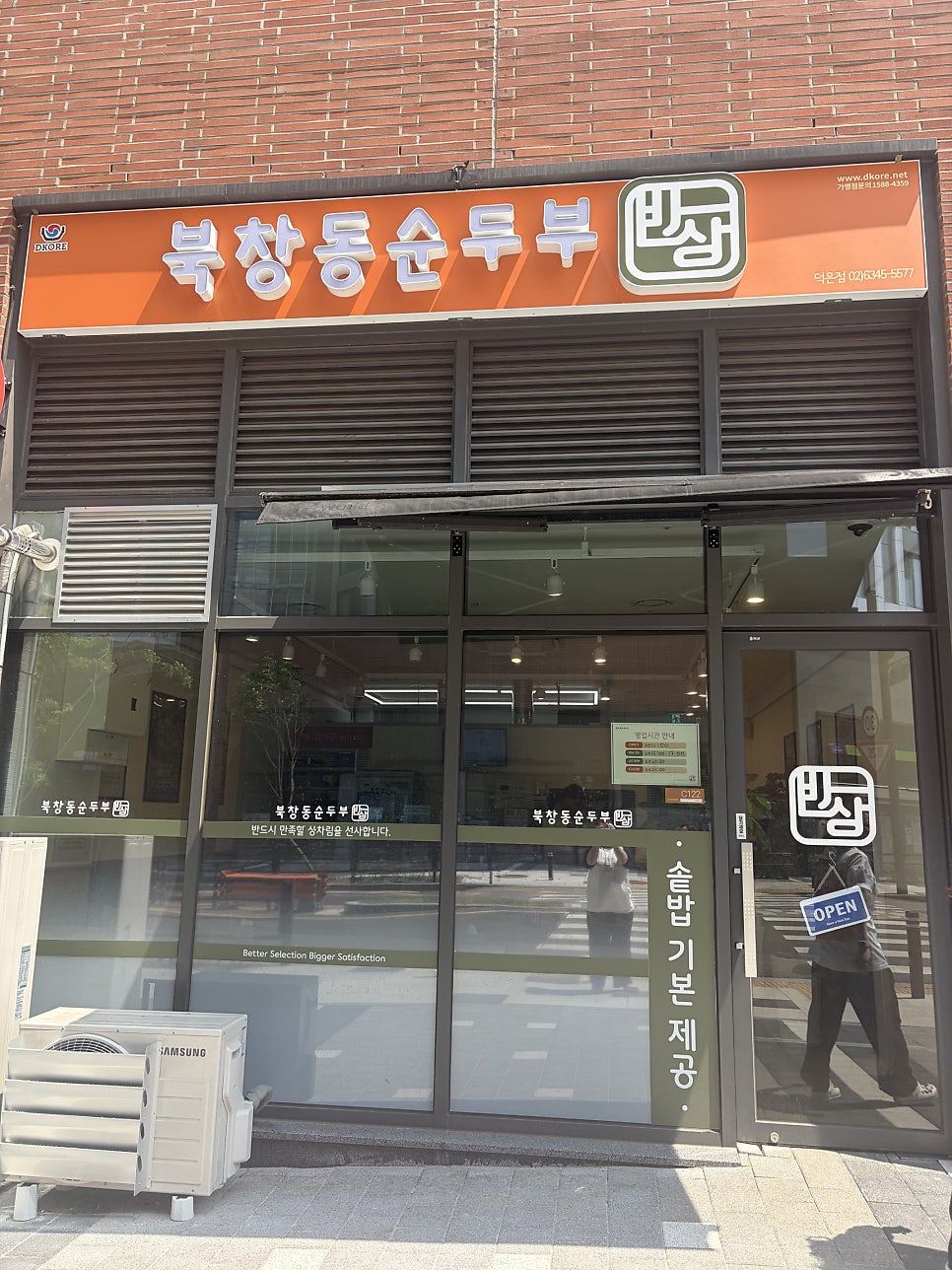 북창동순두부 덕은점 사진 1