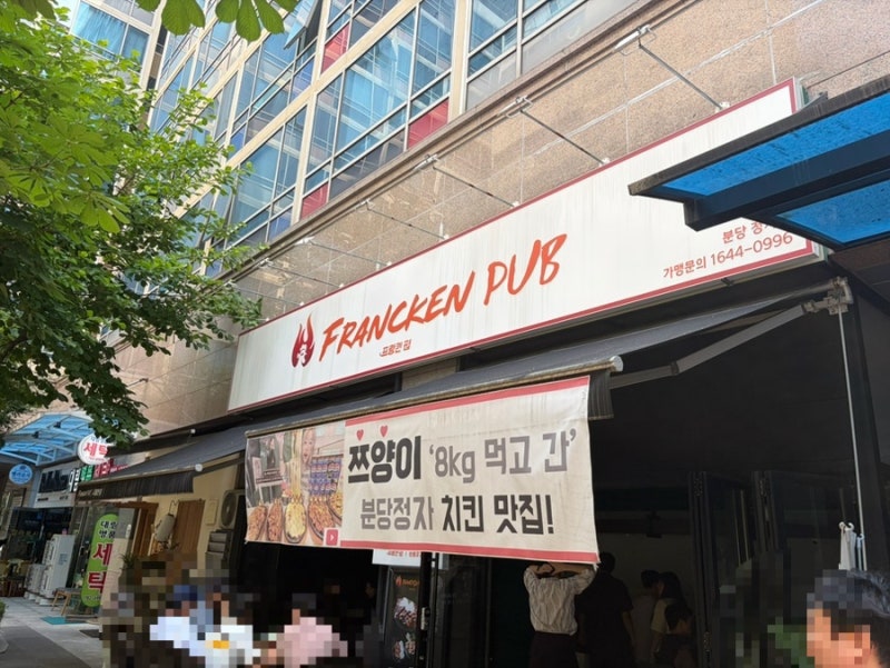 축구 보기 좋은 프랑킨바베큐치킨 분당정자점 대형 스크린 보유 / 맛 가격 주차 후기