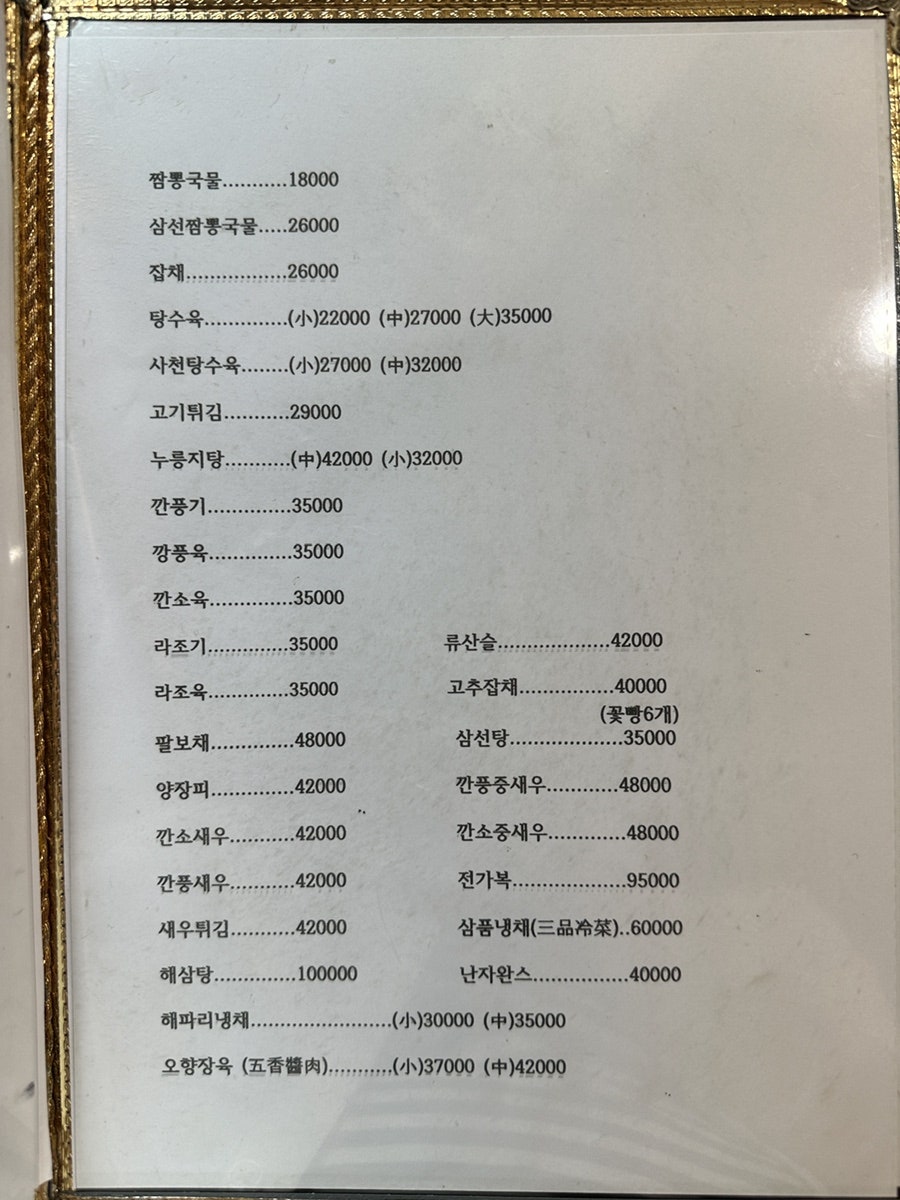 대명반점 사진 5