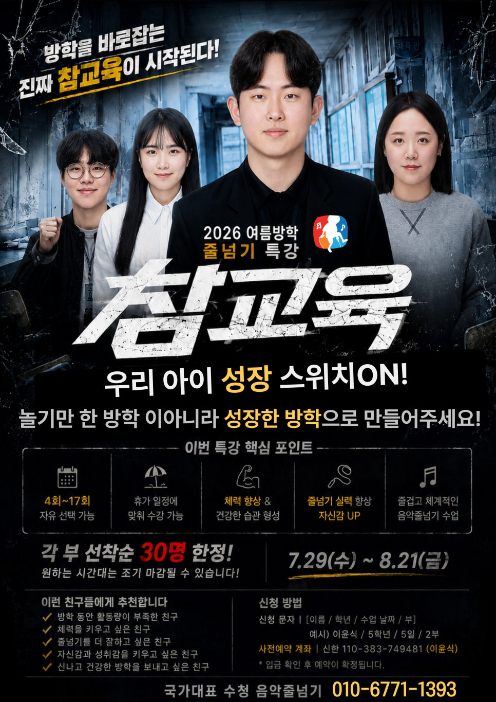 국가대표수청음악줄넘기 사진 5