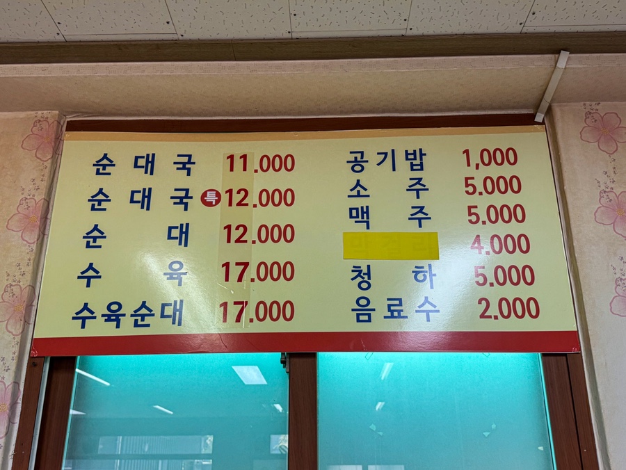 송학순대국 본점 사진 4