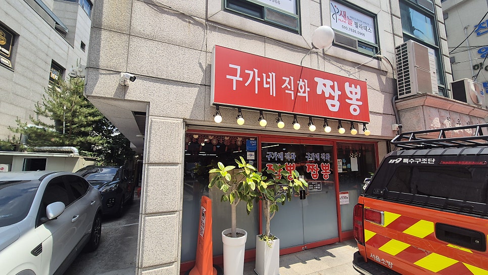 구가네직화짬뽕 사진 2
