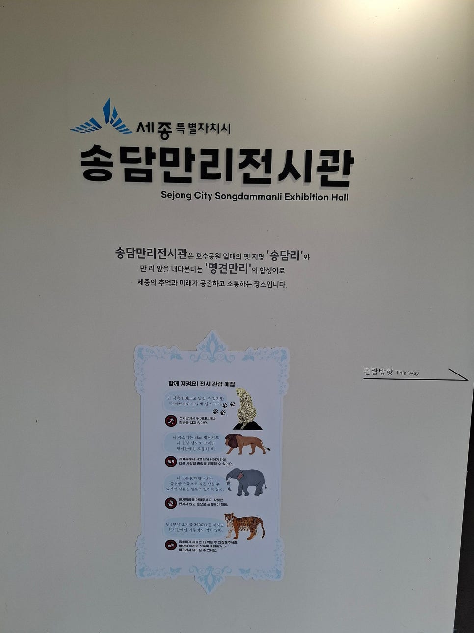 송담만리전시관 사진 2