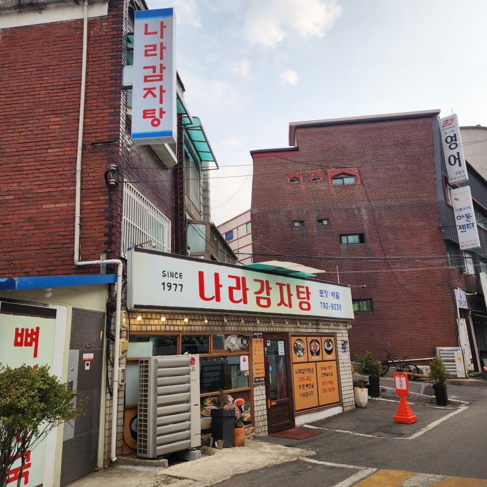 나라감자탕 사진 1