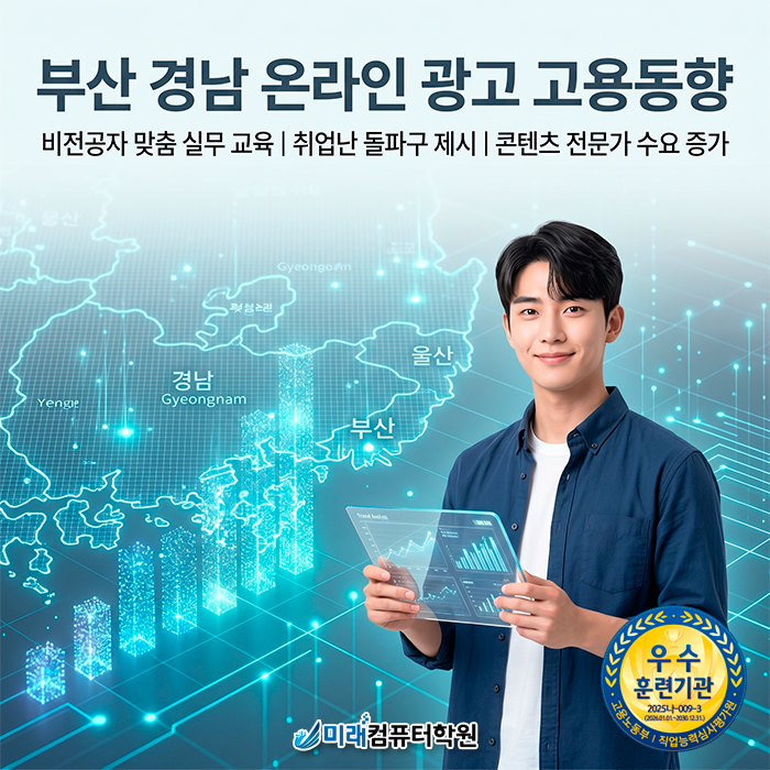  [부산·경남] 국비지원 영상편집 온라인 광고 제작 과정으로 비전공자 취업 성공하기