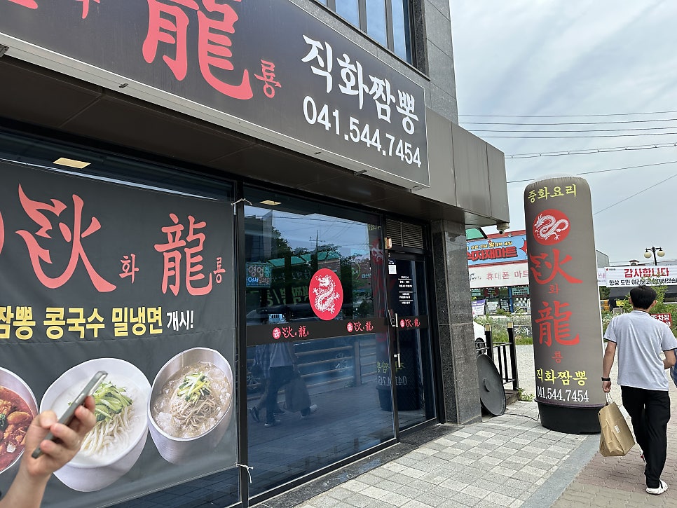 화룡 사진 2