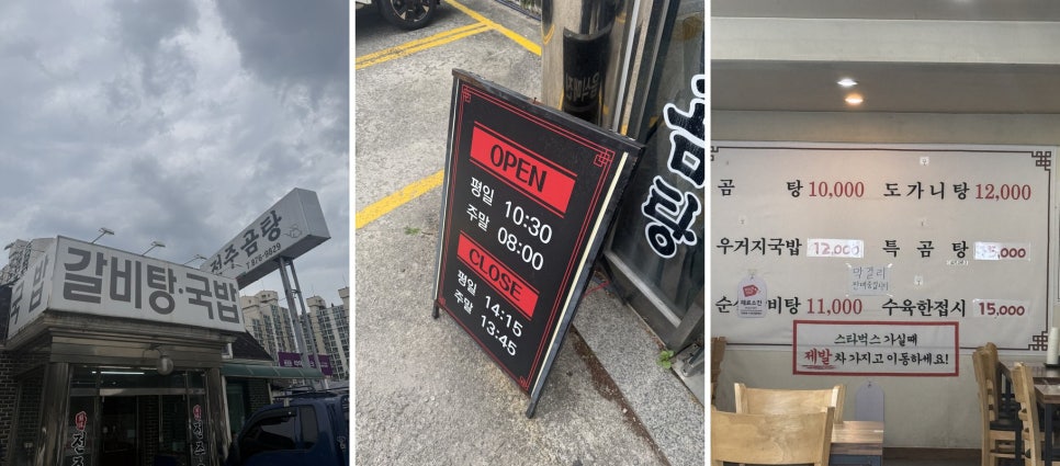 전주곰탕 사진 1
