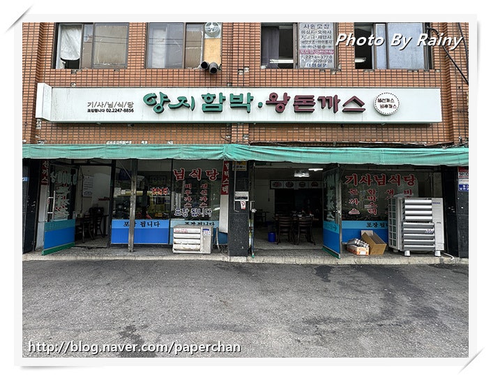 양지함박왕돈까스 사진 1