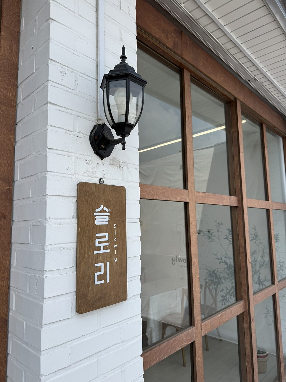 슬로리 사진 3