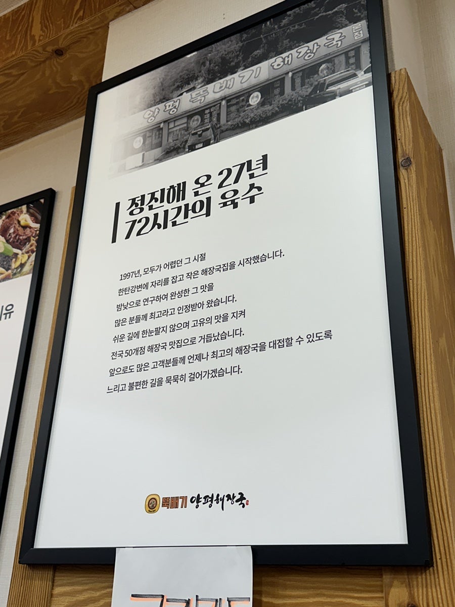 뚝배기양평해장국 성남태평점 사진 5
