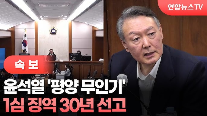 '윤석열 징역 30년 선고' <b>이정엽 부장판사</b> 누구? 프로필