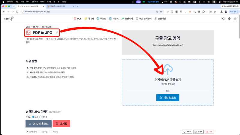 PDF -> JPG 변환, 설치 없이 무료로 (아이폰·갤럭시도 바로)