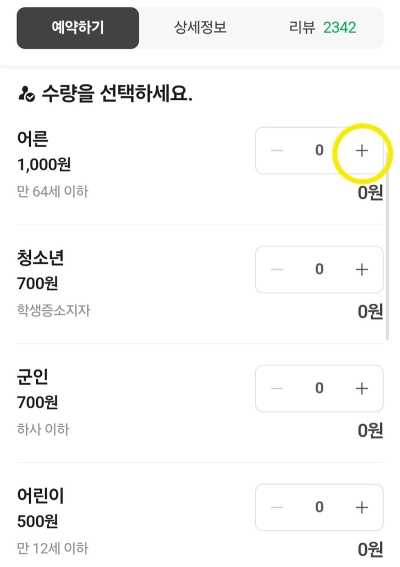 포천 국립수목원 (광릉수목원) 예약 방법 2가지 | 어르신들을 위한 아주 상세한 버전