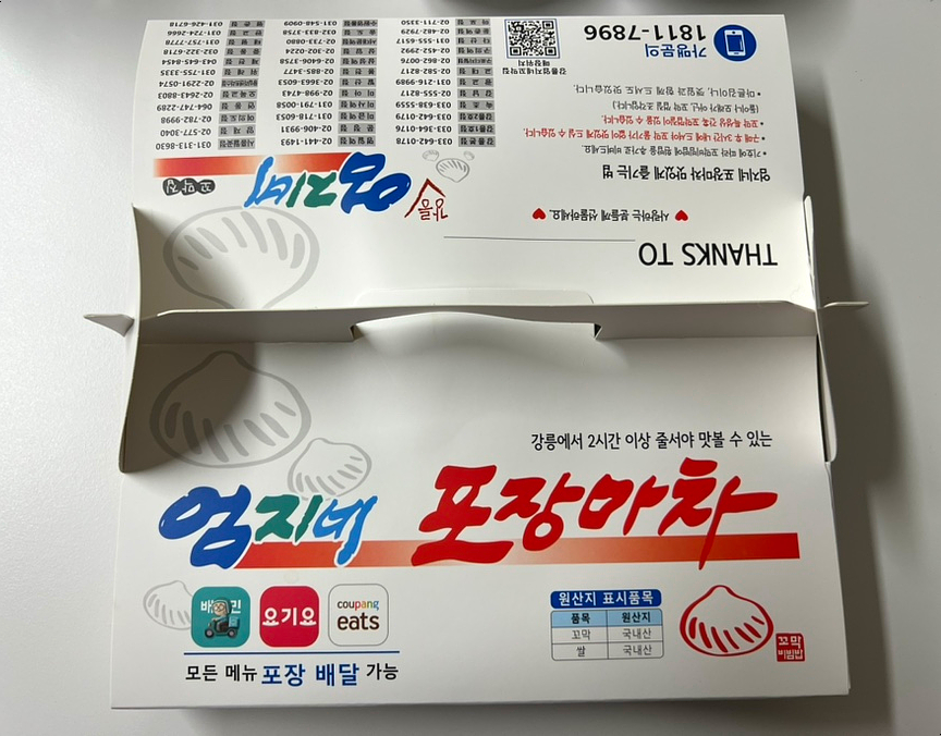 강릉엄지네꼬막집 오목교점 사진 3