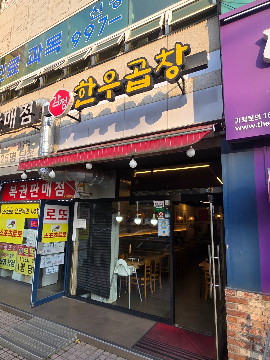 감정한우곱창 사진 2